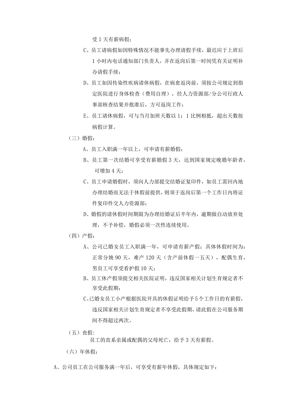 XX企业请休假管理规定.docx_第2页