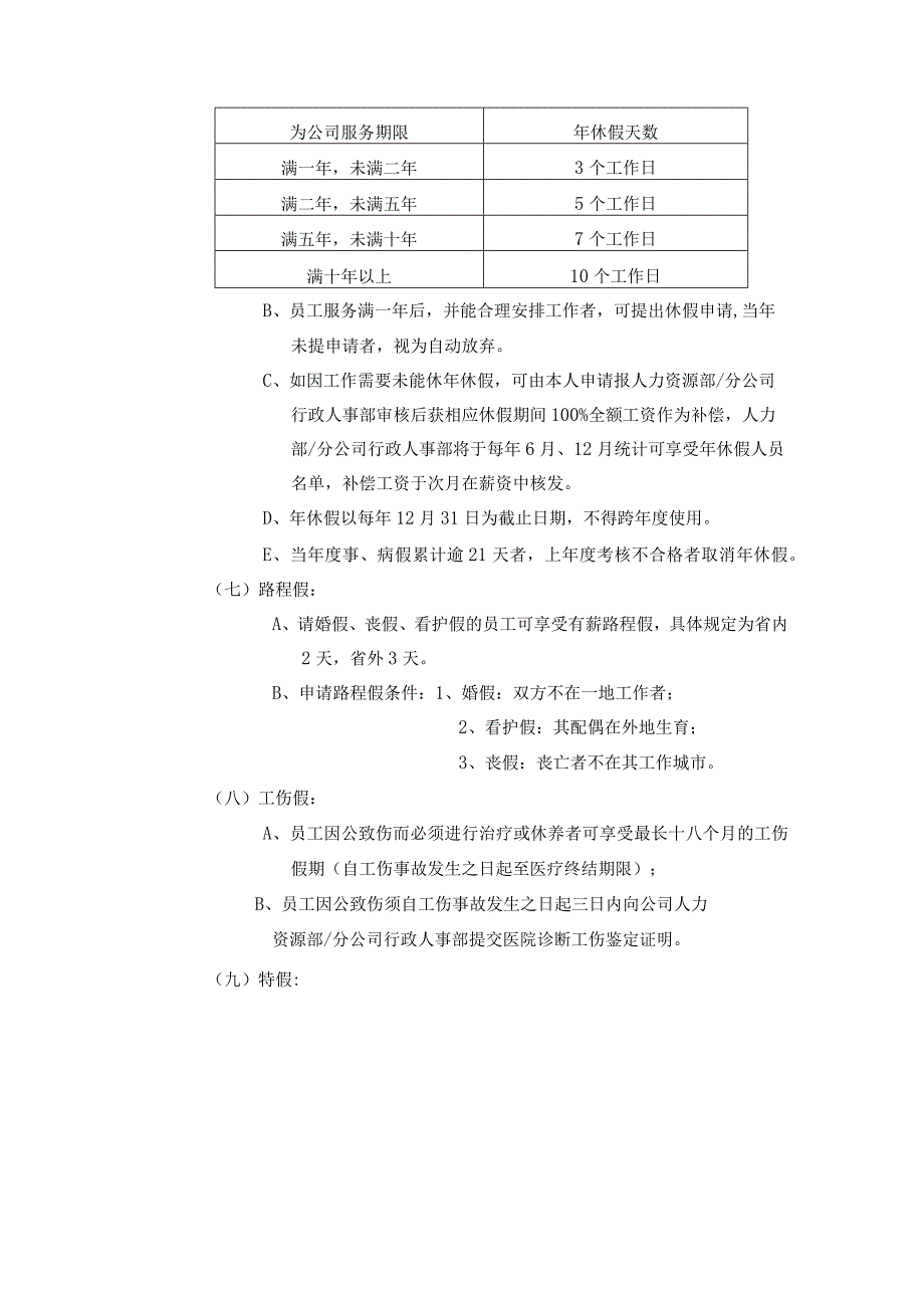 XX企业请休假管理规定.docx_第3页