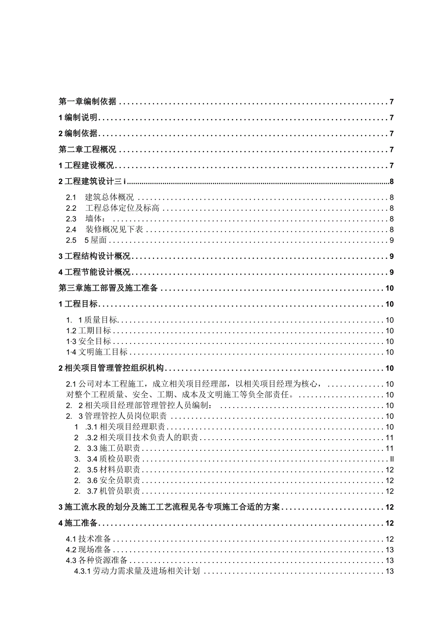 X新建厂区施组设计.docx_第1页