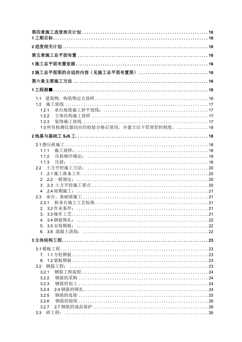 X新建厂区施组设计.docx_第2页