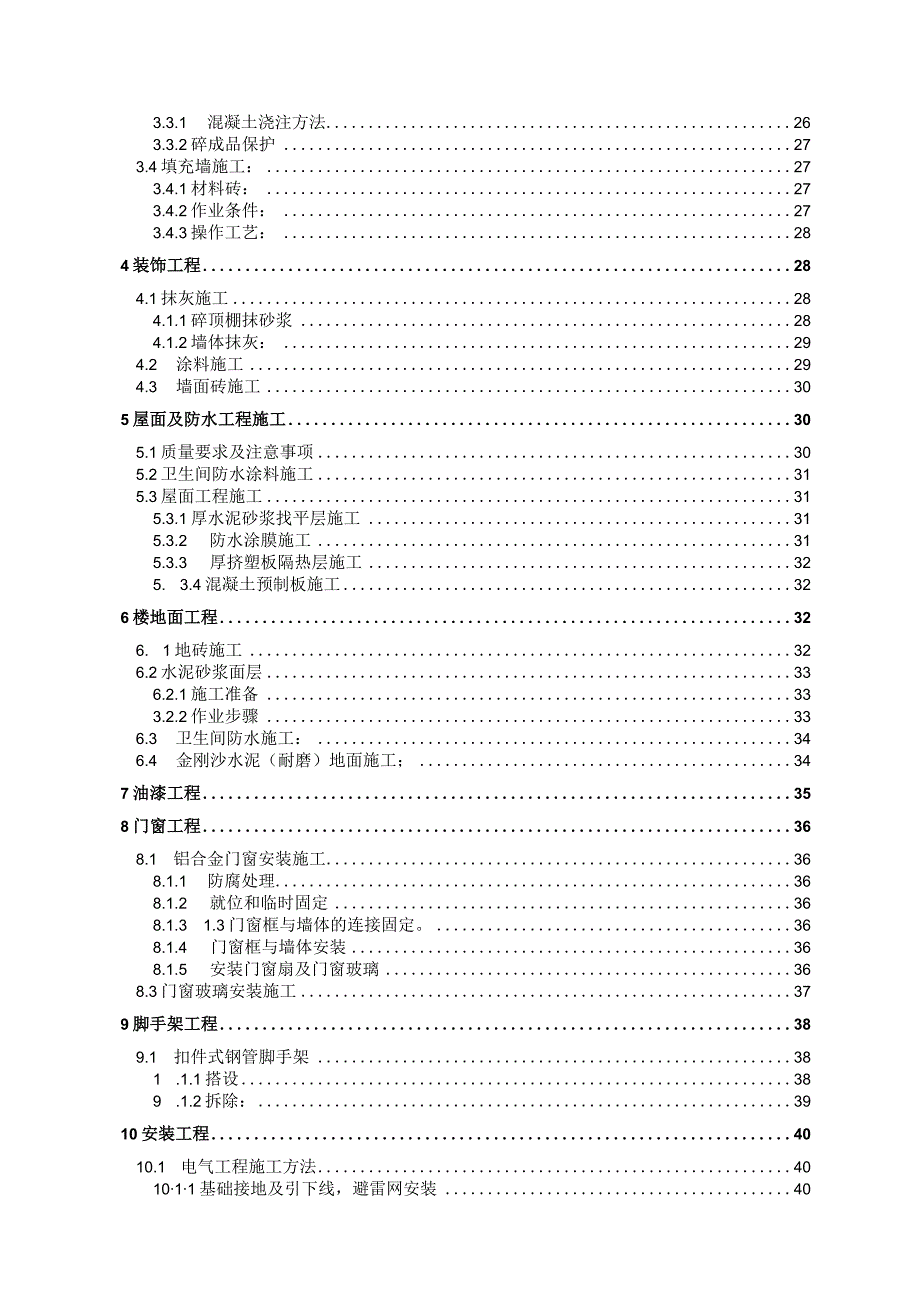 X新建厂区施组设计.docx_第3页