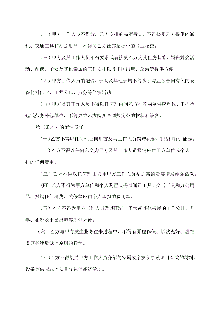 XX建设有限公司招投标工作廉政协议（2023年）.docx_第2页