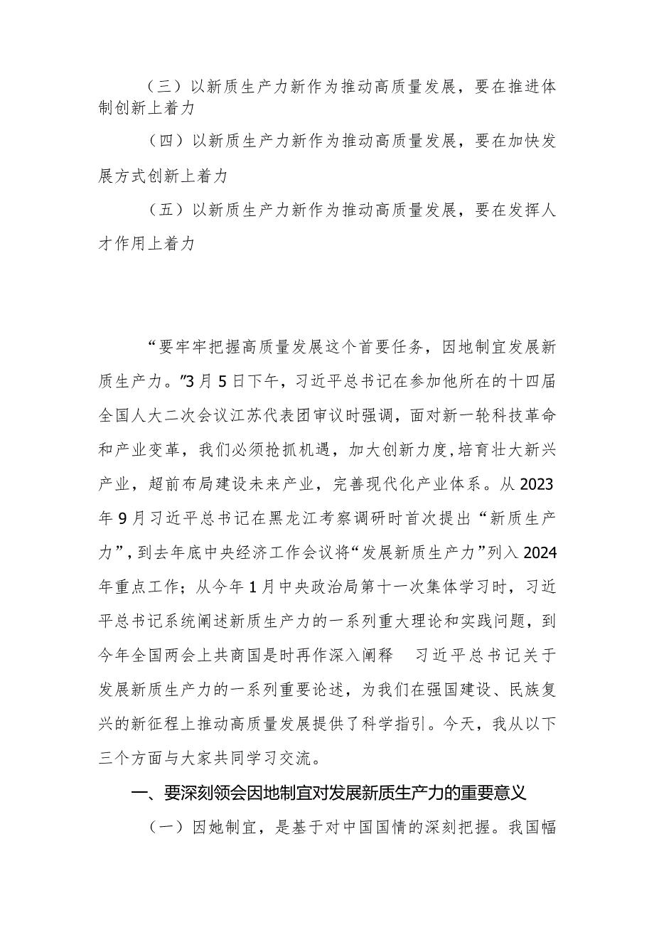 2024年新质生产力专题党课讲稿：做到“五个着力”以新质生产力新作为推动高质量发展.docx_第2页