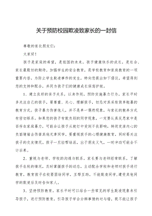 中学教育集团预防校园欺凌致家长的一封信十篇.docx