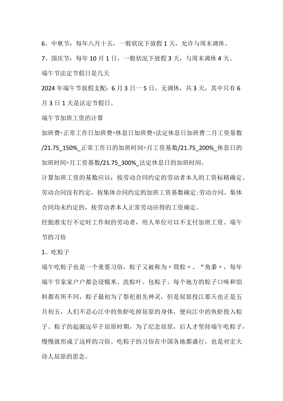 2024端午节是国家法定假日吗_端午节法定节假日是几天.docx_第2页