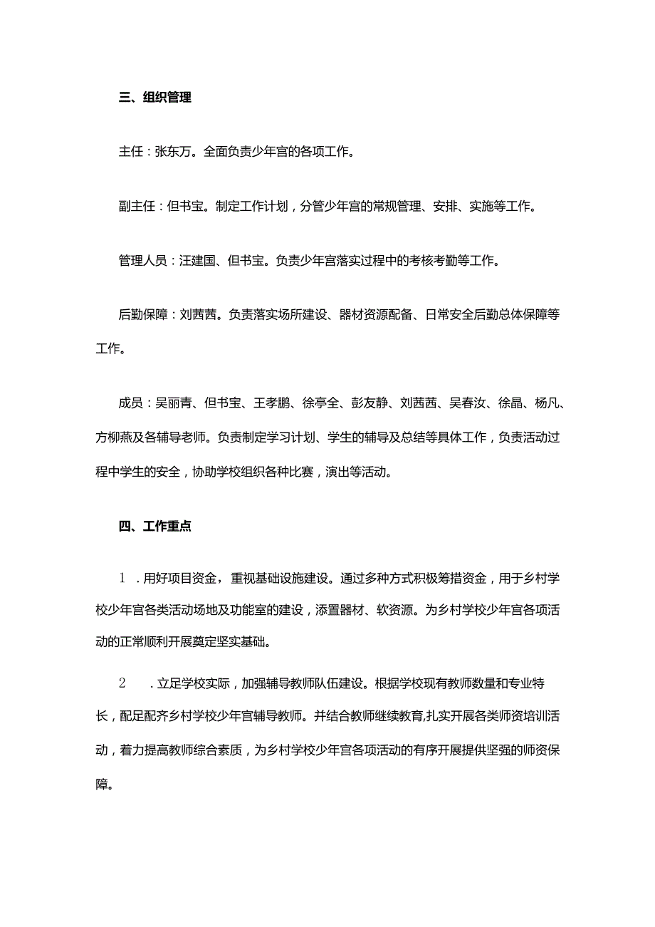 XX乡中心小学乡村学校少年宫工作管理制度.docx_第2页