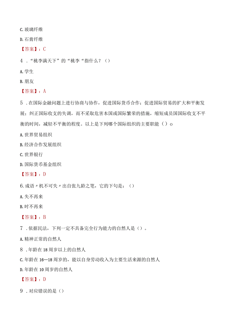 2023年开原市社会科学联合会招聘考试真题及答案.docx_第2页