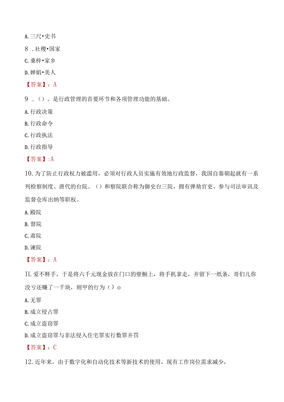 2023年开原市社会科学联合会招聘考试真题及答案.docx_第3页