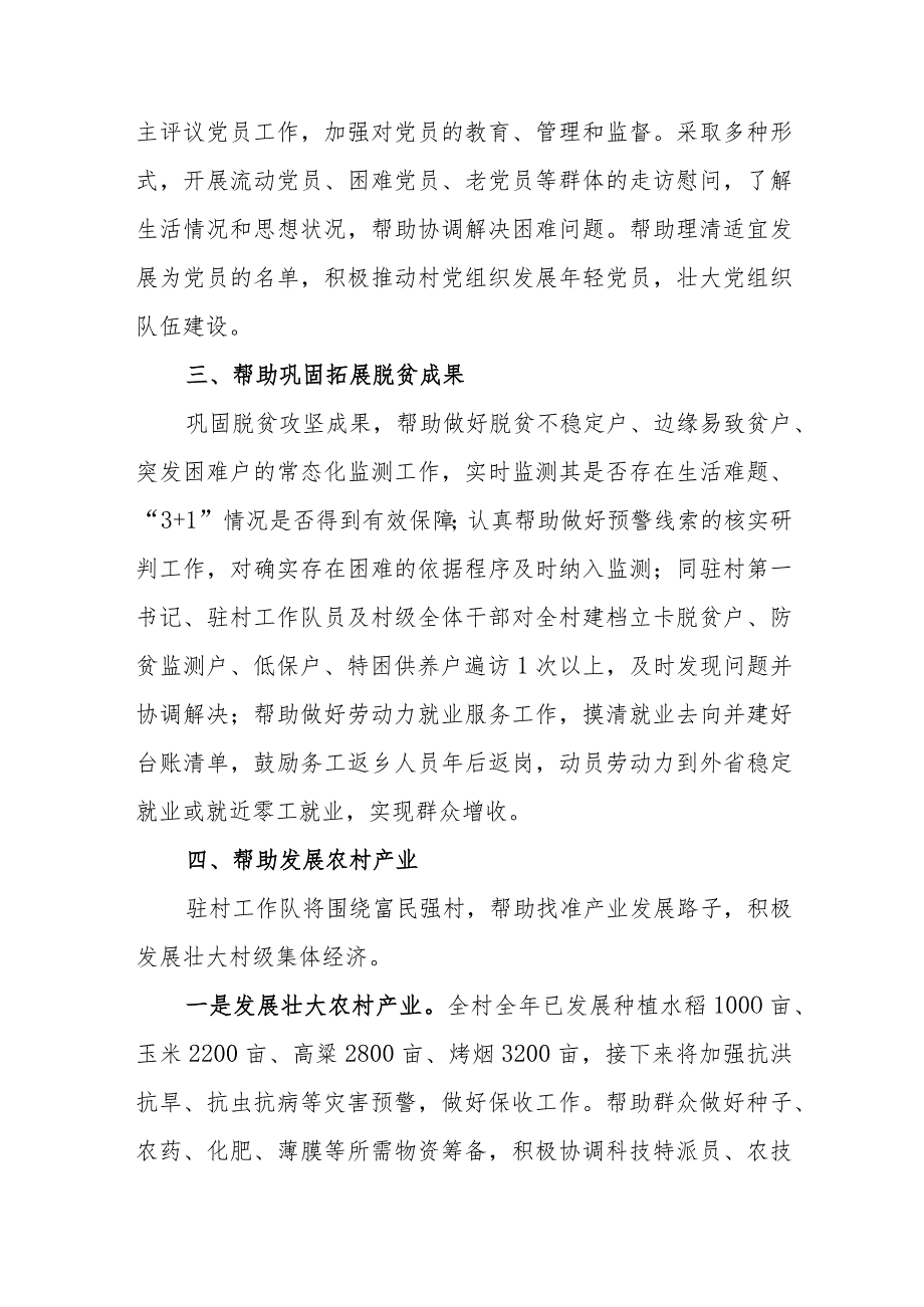 乡镇驻村工作队员2024年驻村帮扶工作计划及任务清单.docx_第2页