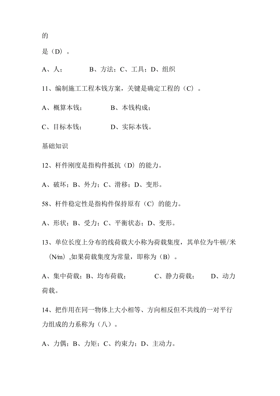 2024年质量员（装饰装修)专业技能复习题库及答案（通用知识）.docx_第3页