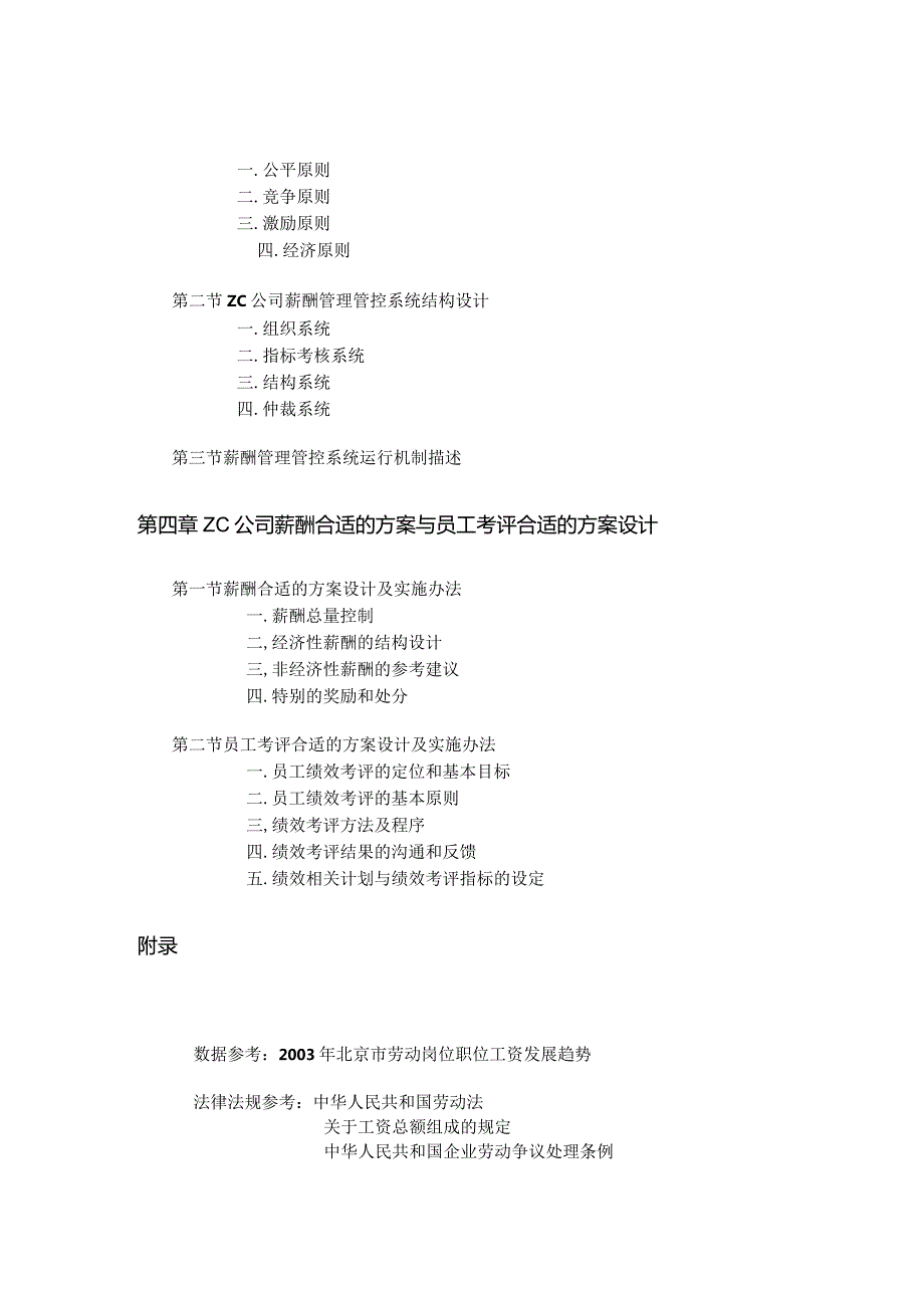 XX企业薪酬管理体系与薪酬方案设计.docx_第2页