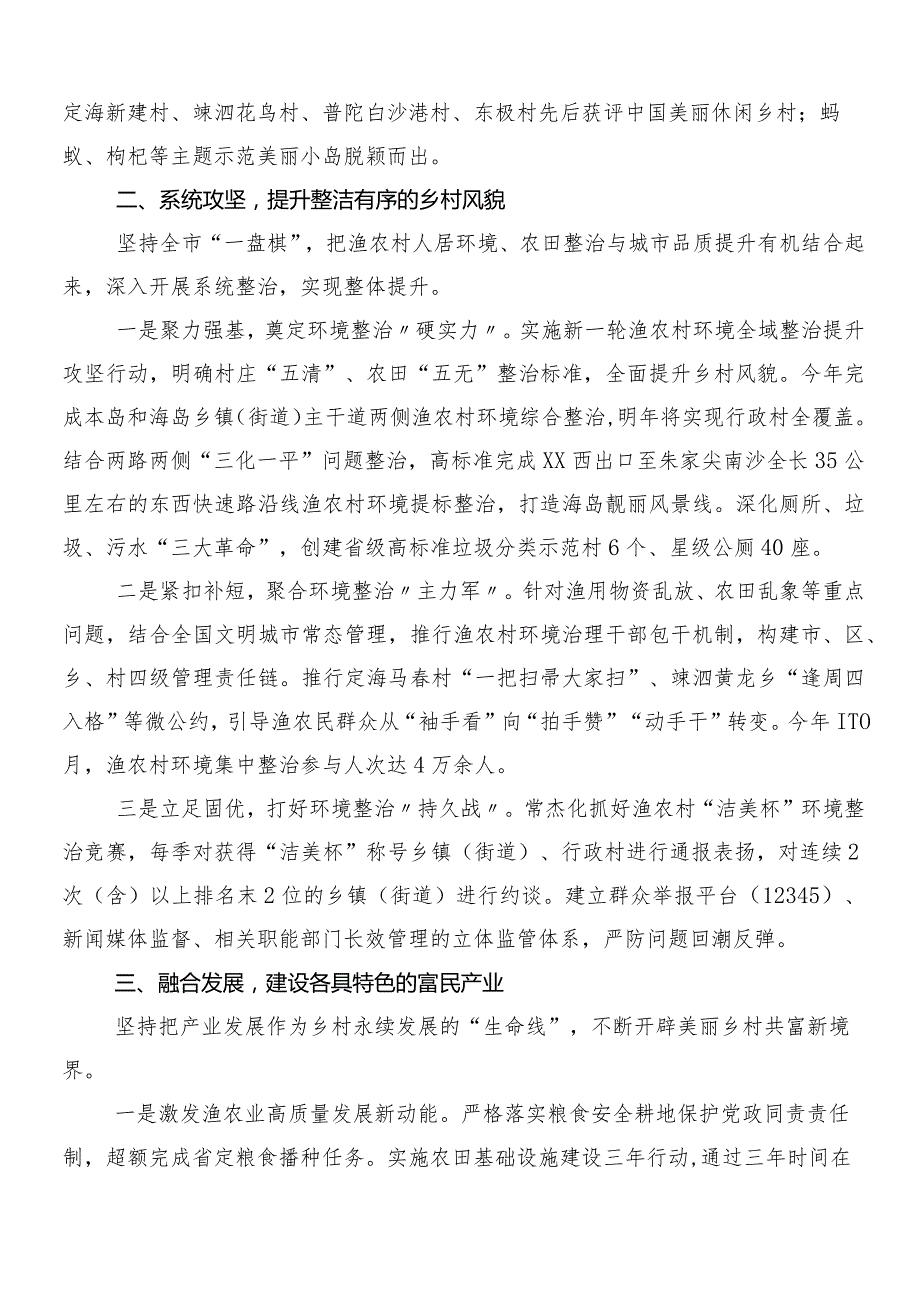 “千村示范、万村整治”工程（“千万工程”）经验的研讨交流材料共8篇.docx_第2页