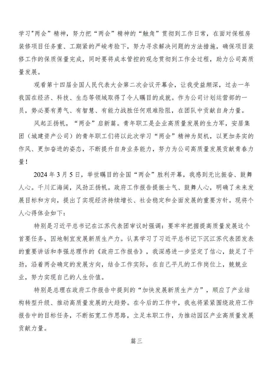 （八篇）2024年度全国“两会”精神的讲话提纲.docx_第3页