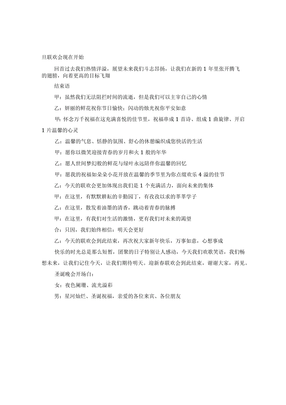 20XX年元旦晚会开场白、圣诞晚会开场白.docx_第2页