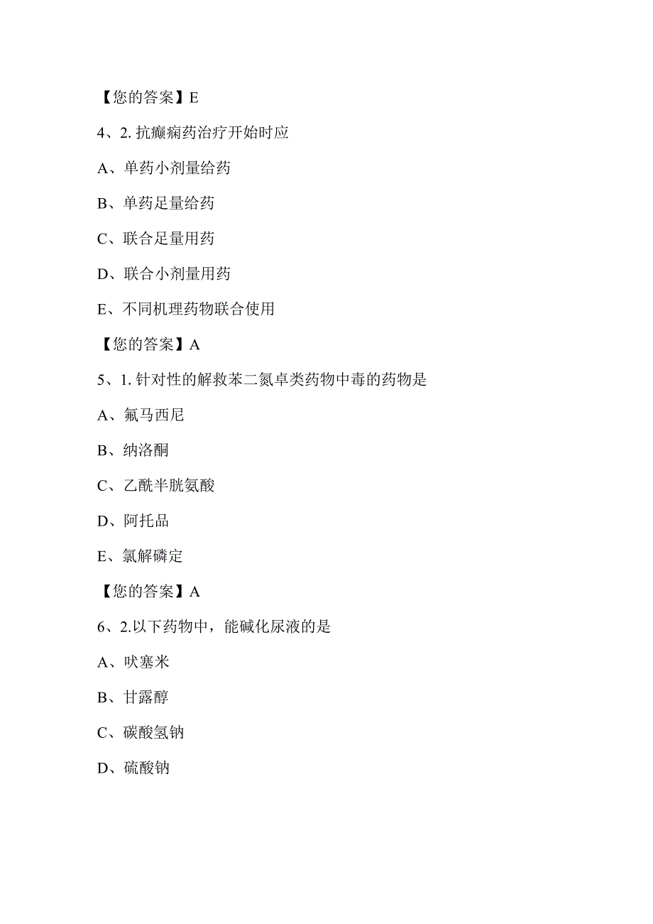 2024年全国乡村医生资格考试专业基础知识考核题库及答案（共200题）.docx_第2页