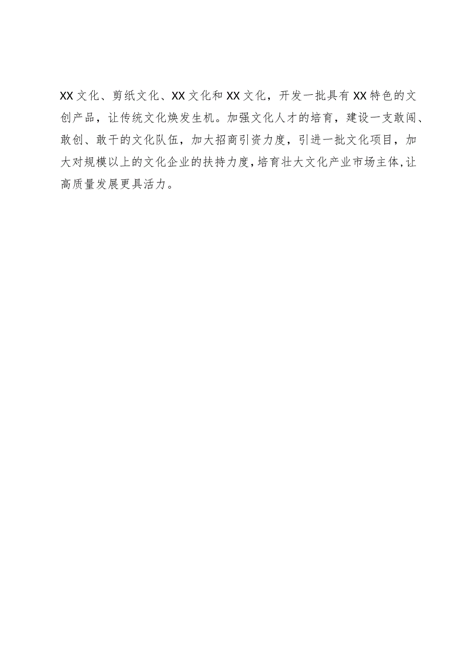 【常委宣传部长中心组研讨发言】以文化人以文兴城为XX高质量发展插上文化之冀.docx_第3页