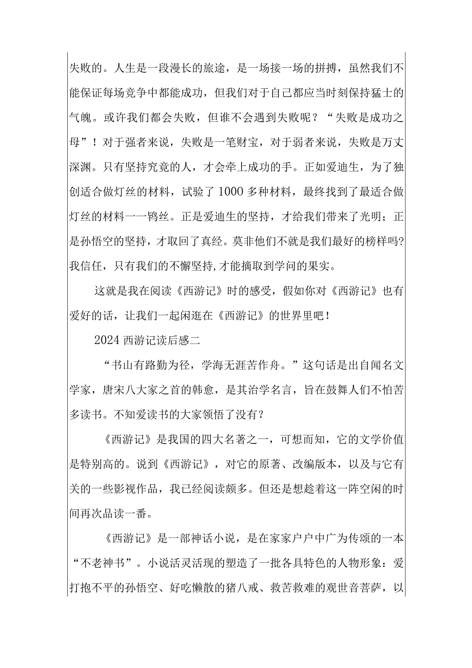 2024读西游记有感5篇.docx_第2页