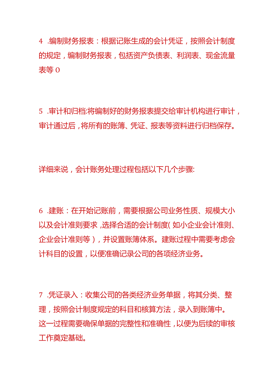 记账实操-生产型制造业会计账务处理（150个例题）.docx_第2页