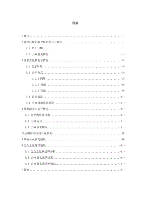 新建8.2万吨新型电子专用材料生产项目环境影响评价公众参与说明.docx