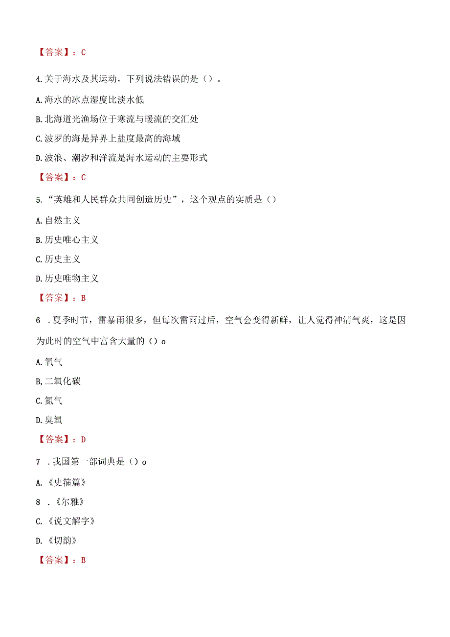 2023年泰州市社会科学联合会招聘考试真题及答案.docx_第2页