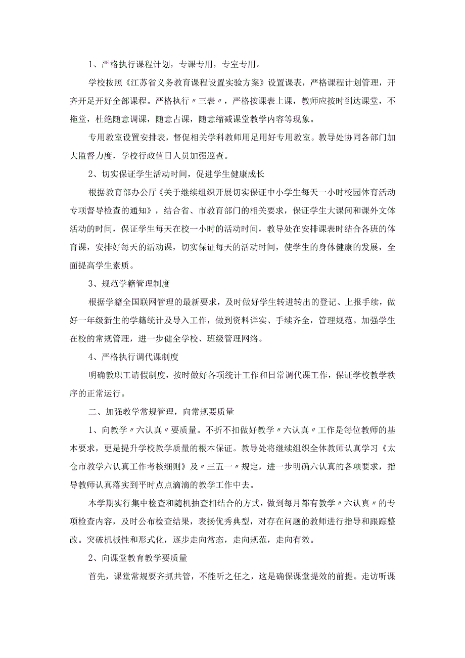 2024年春季教导处工作计划（1）.docx_第3页