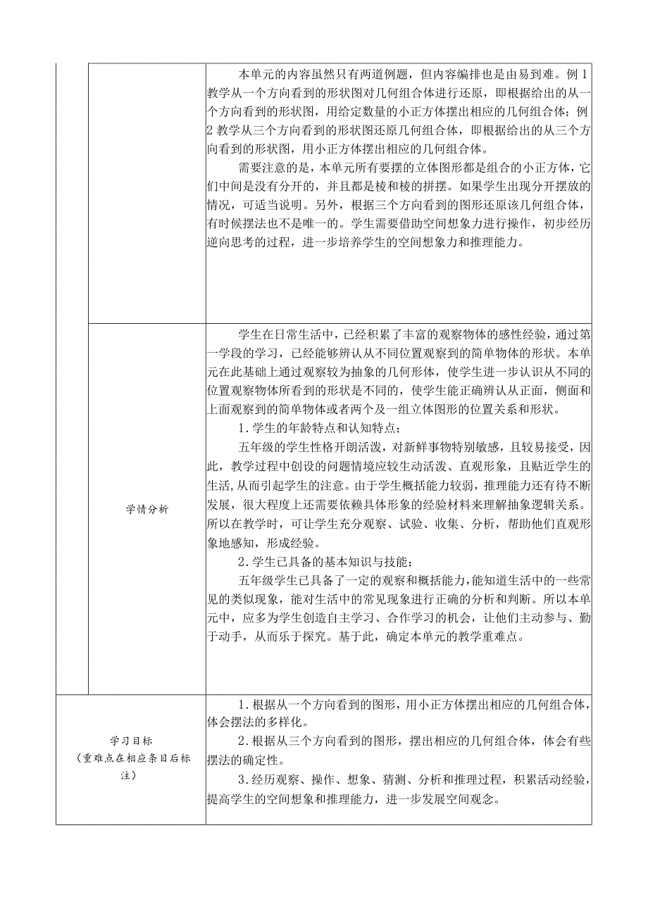 五年级下《观察物体》教学设计.docx_第2页