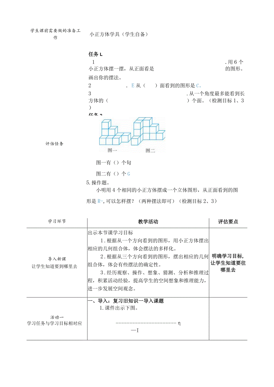 五年级下《观察物体》教学设计.docx_第3页