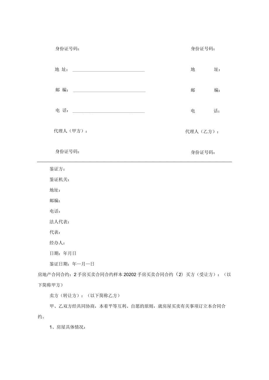 2020二手房买卖合同(4篇).docx_第3页