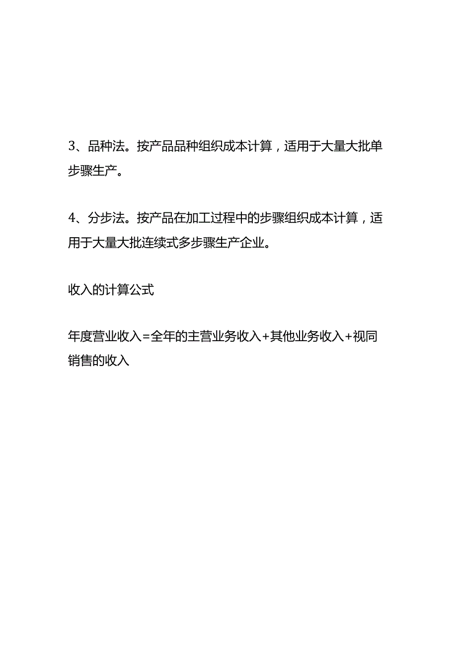 记账实操-成本计算公式.docx_第2页