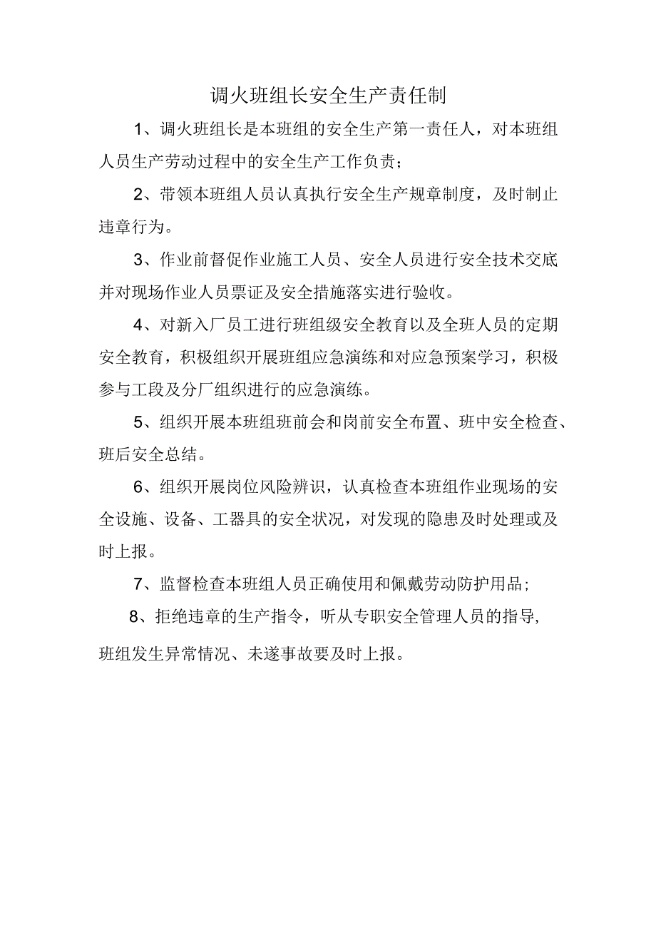 调火班组长安全生产责任制.docx_第1页