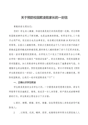 七篇中学预防学生欺凌致家长一封信.docx