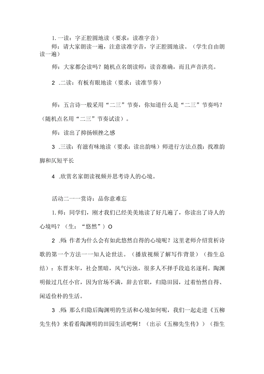 26诗词五首饮酒(其五)教学设计.docx_第2页