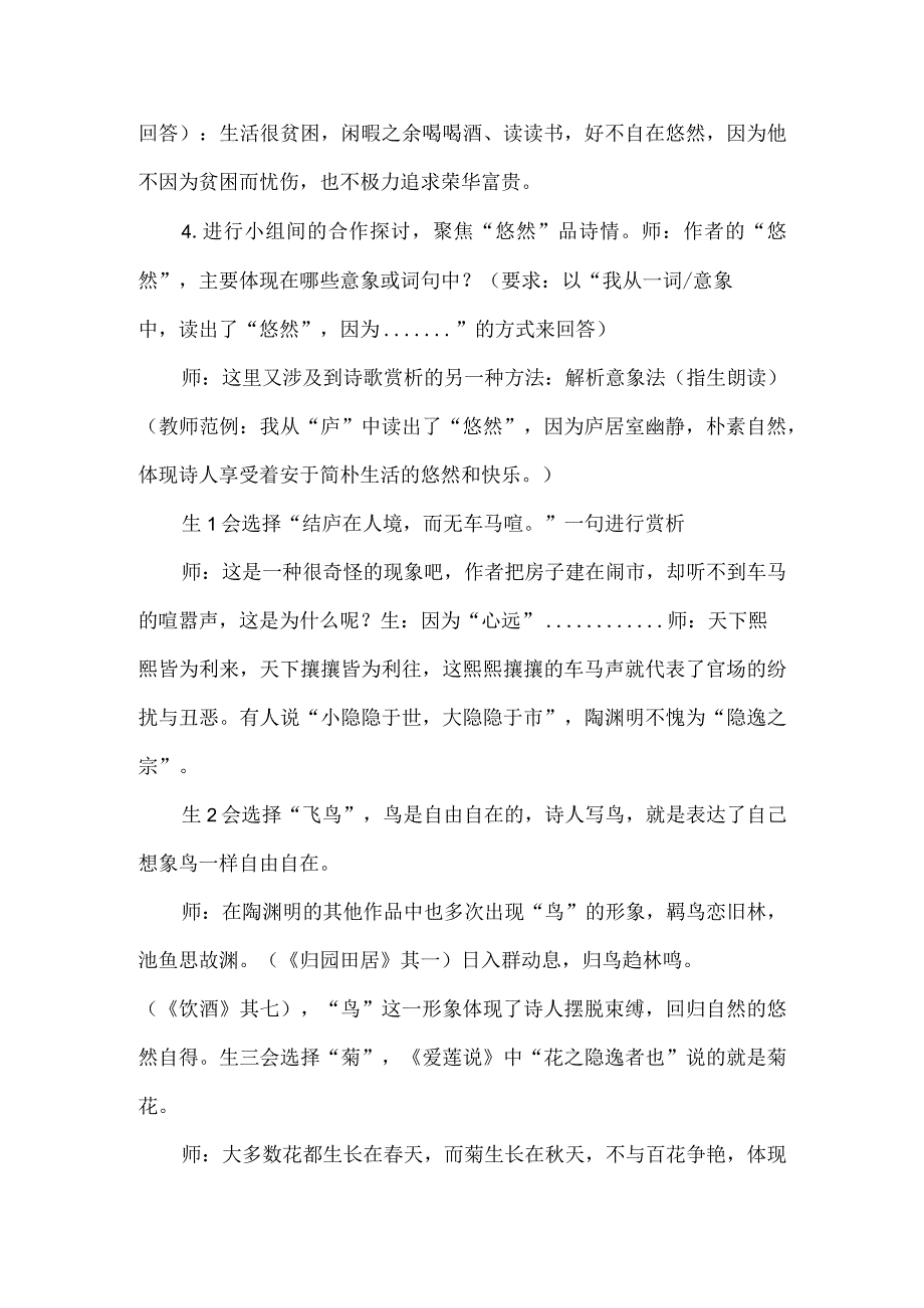 26诗词五首饮酒(其五)教学设计.docx_第3页