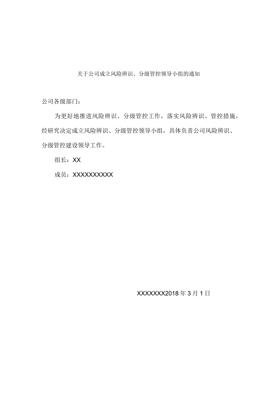 0300+注塑类公司安全风险辨识、分级管控体系文件全套.docx_第2页