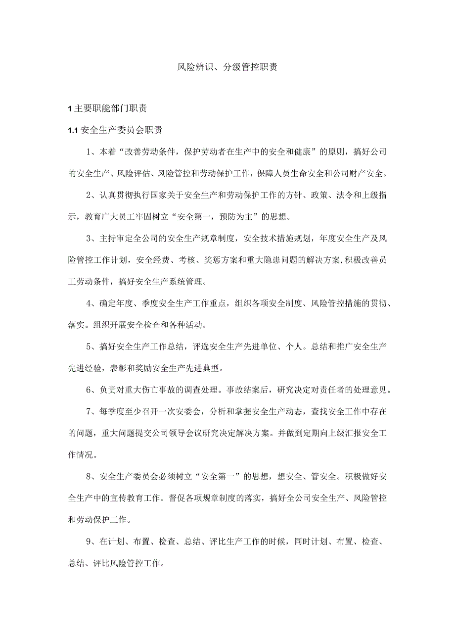 0300+注塑类公司安全风险辨识、分级管控体系文件全套.docx_第3页