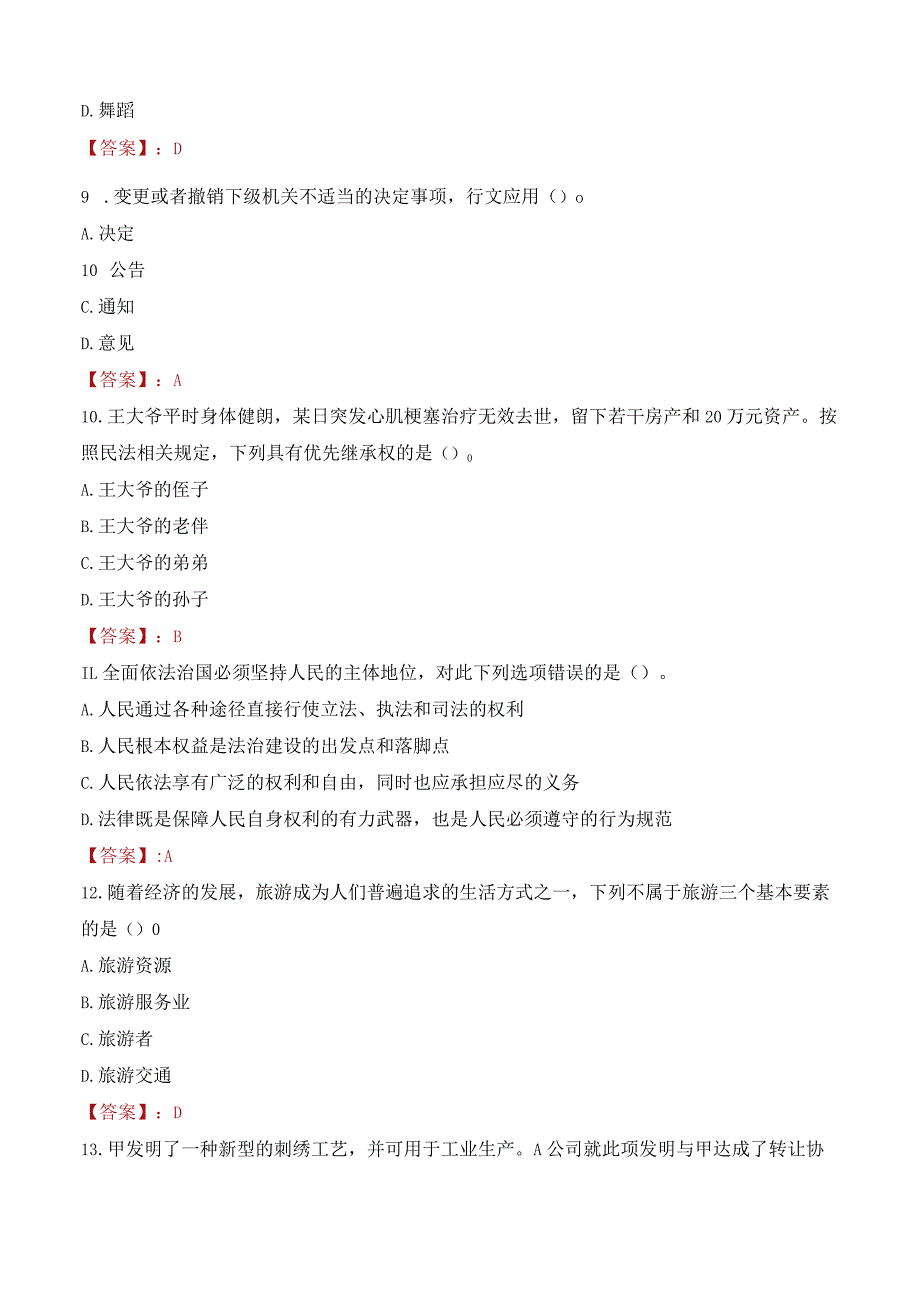 2023年崇左市宁明县招聘事业单位人员考试真题及答案.docx_第3页