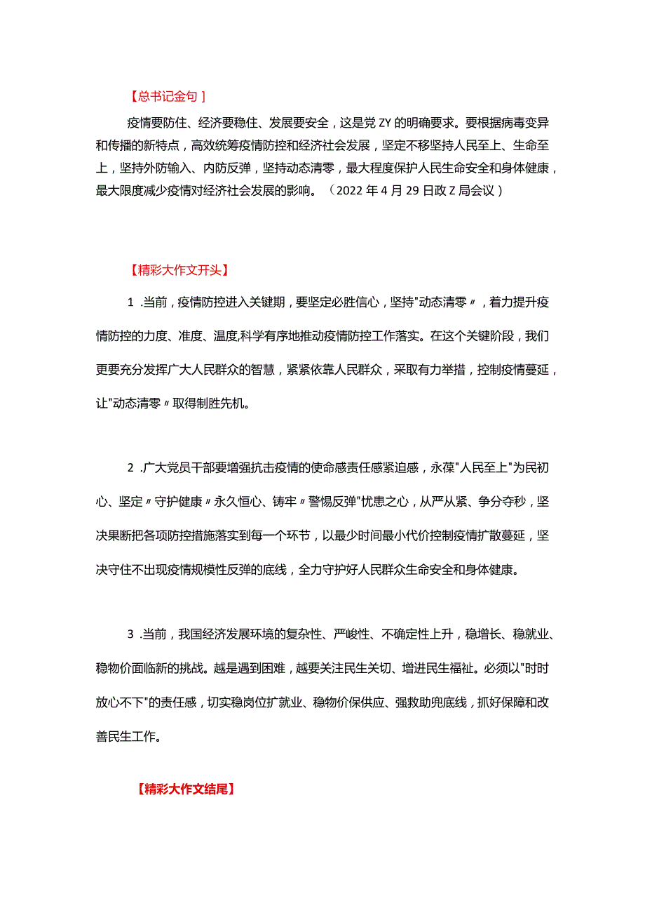 2022遴选热点素材四（金句、精彩开头结尾、实用框架等）.docx_第1页