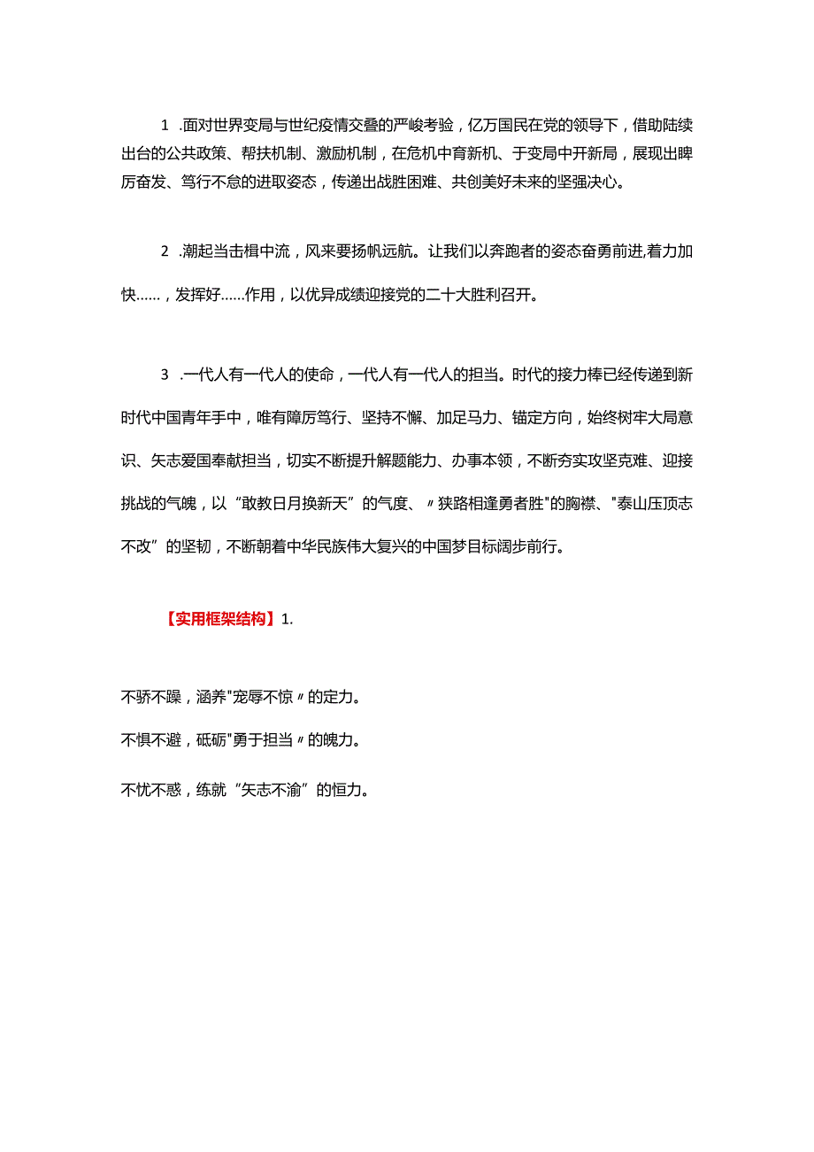 2022遴选热点素材四（金句、精彩开头结尾、实用框架等）.docx_第2页