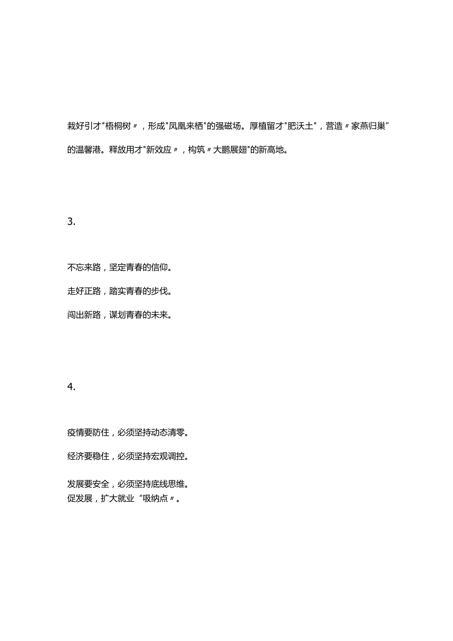 2022遴选热点素材四（金句、精彩开头结尾、实用框架等）.docx_第3页