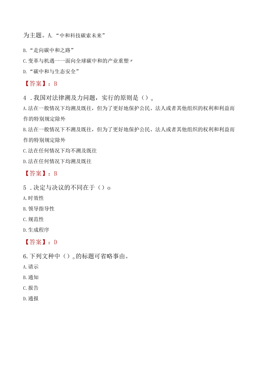 2023年台州市社会科学联合会招聘考试真题及答案.docx_第2页