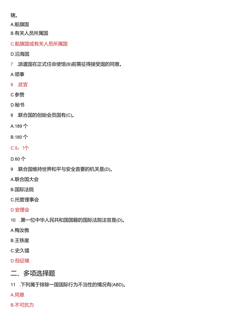 2015年1月国开电大法学本科《国际法》期末考试试题及答案.docx_第2页