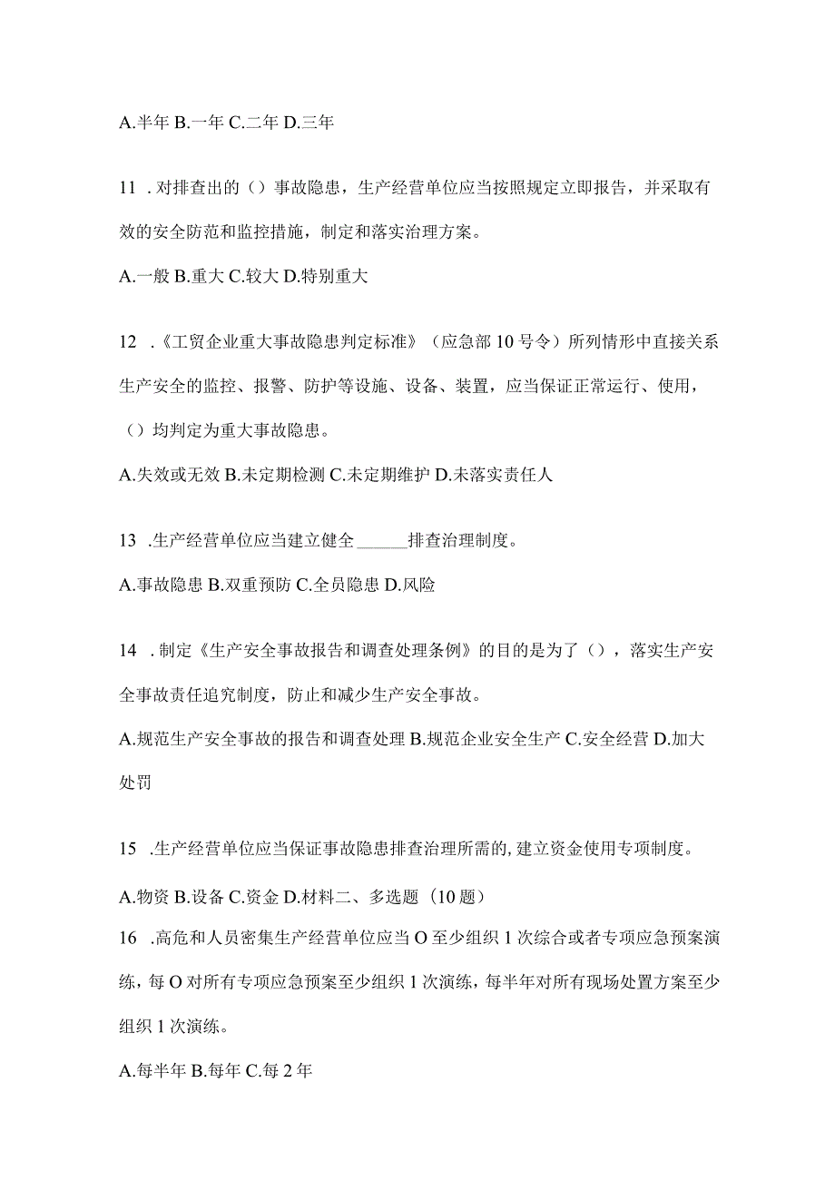 2024年企业内部开展“大学习、大培训、大考试”考试题库（含答案）.docx_第3页