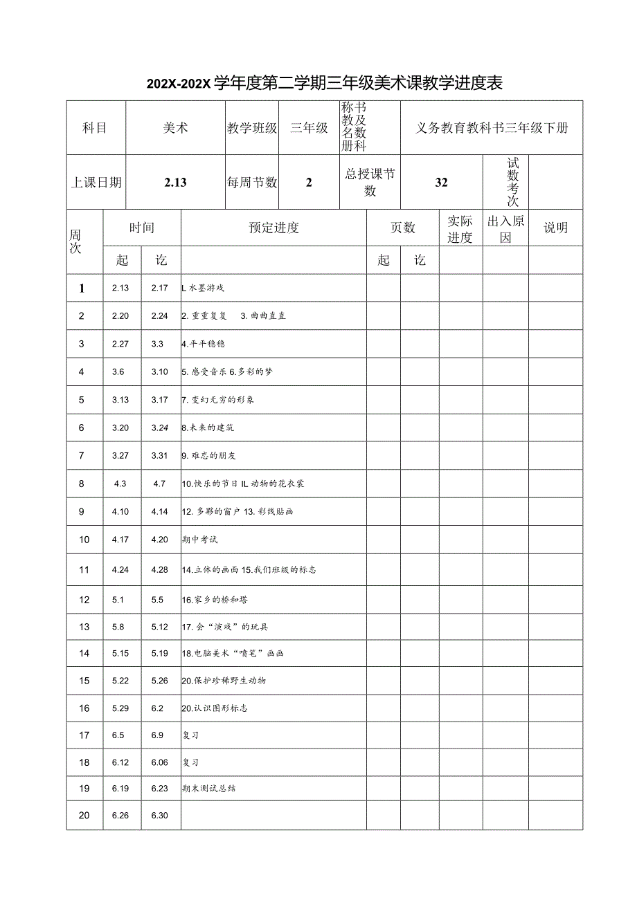 2025（人教版）美术三年级下册全册教案及教学设计.docx_第1页