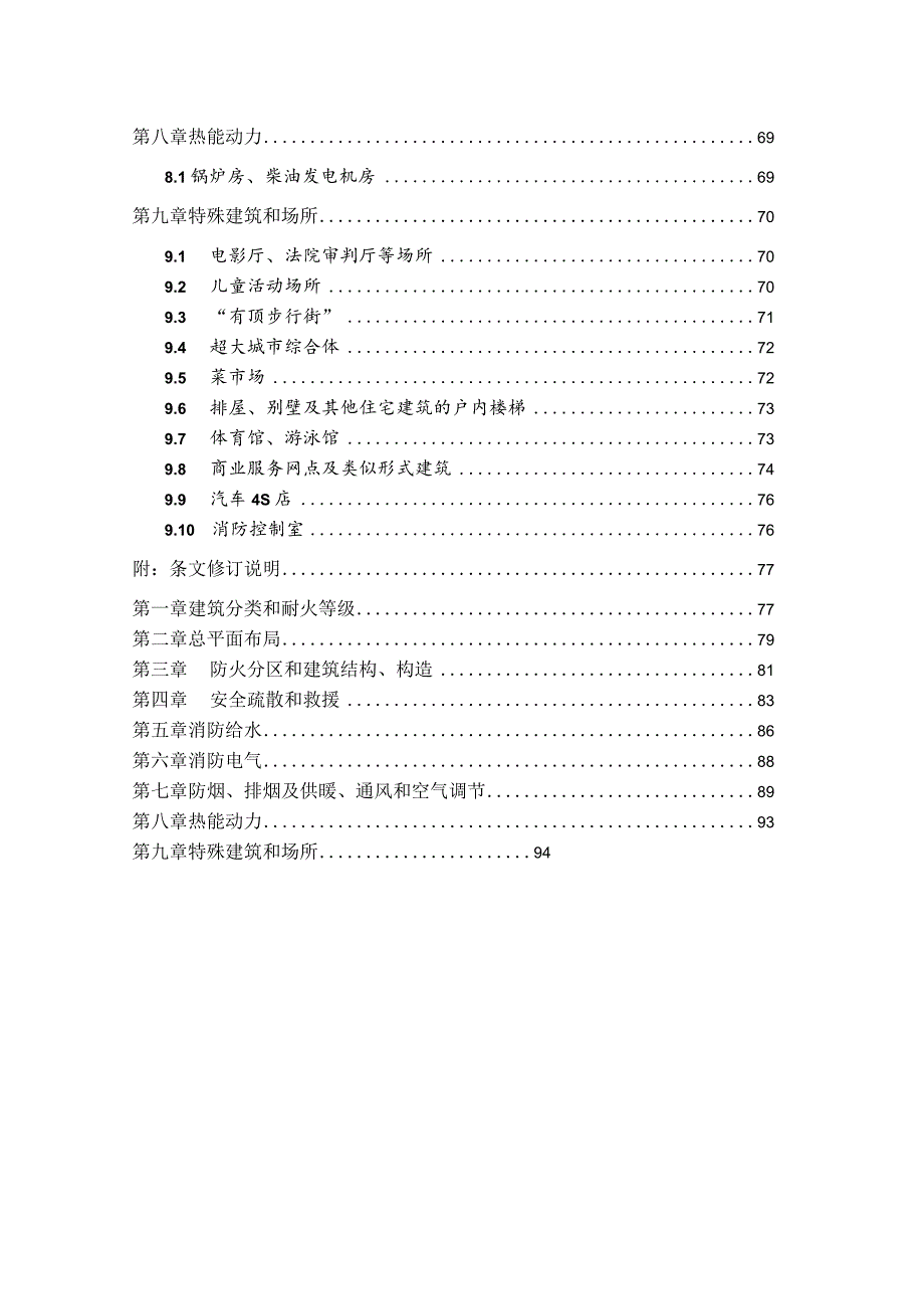 2020浙江省消防难点问题操作技术指南.docx_第3页