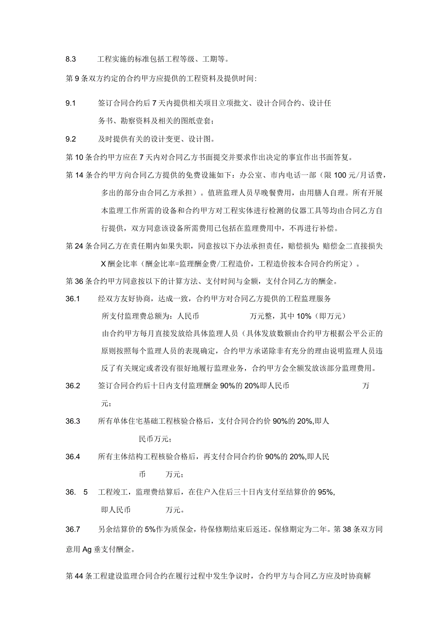 XX地产施工监理招标示范文件1.docx_第2页