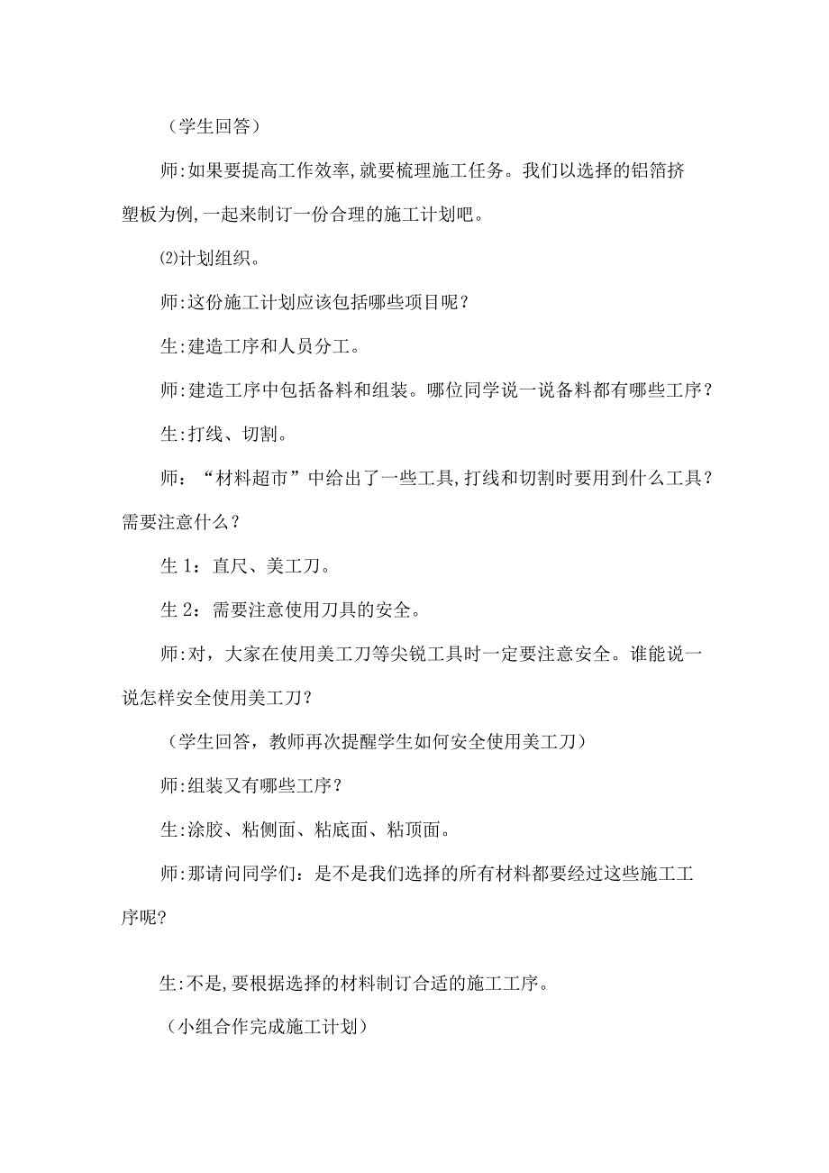 1-4建造进行时（教学设计）三年级科学下册（大象版）.docx_第2页