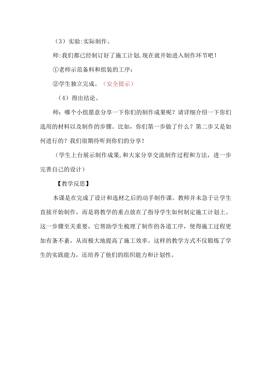 1-4建造进行时（教学设计）三年级科学下册（大象版）.docx_第3页