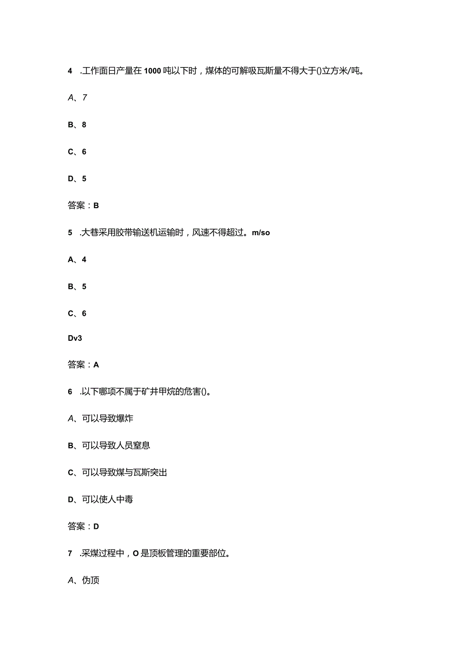 2024年定向钻机操作工技能理论考试题库（浓缩500题）.docx_第3页