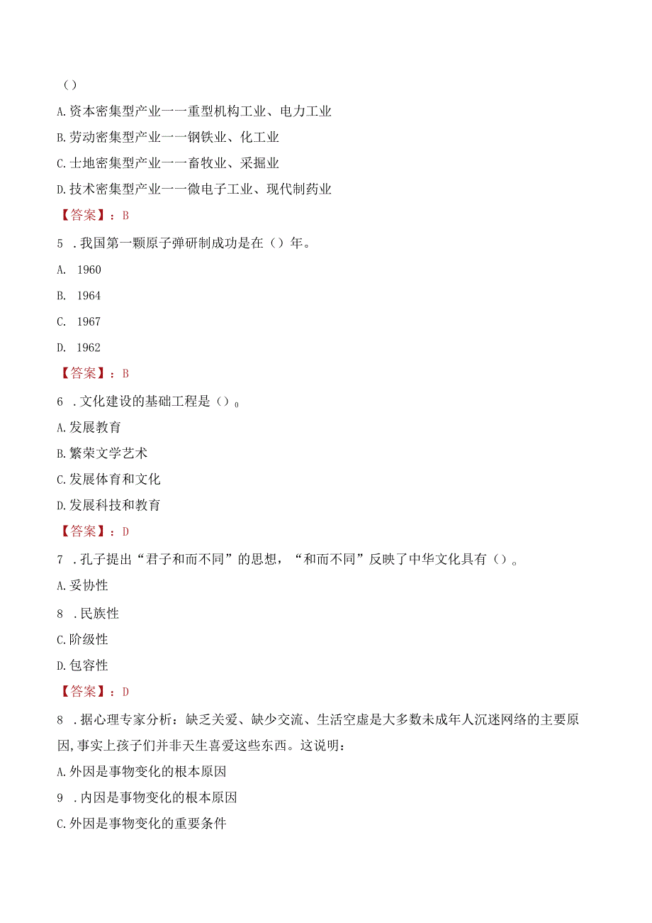 2023年达州市开江县招聘事业单位人员考试真题及答案.docx_第2页