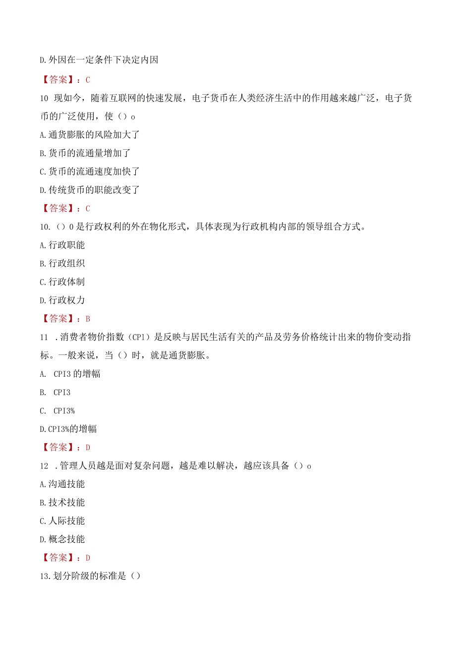 2023年达州市开江县招聘事业单位人员考试真题及答案.docx_第3页